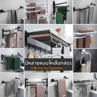 BA ราวแขวนเดี่ยว ราวคู่ 60-80cm ชั้นวางพาดผ้าขนหนู Nordic Style อลูมิเนียม สีดำ สีขาว ป้องกันสนิม แข็งแรง ทนทาน