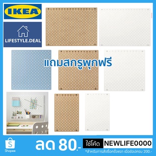 IKEA แท้ แผ่นเส้นใยไม้อัด มีหลายสี หลายขนาด ให้เลือก