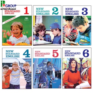 หนังสือเรียน New Standard English ป.1-6 (วพ.)