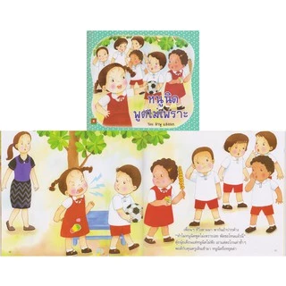 Aksara for kids หนังสือเด็ก นิทาน หนูนิด (รุ่น กระดาษหนา ) คละแบบ