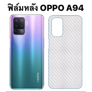 🇹🇭ฟิล์มหลังเดฟล่า OPPO A76/A91/A92/ A93/A94/A95/A96  ฟิล์มลายเคฟล่า กันรอยหลัง ฟิล์มหลังฟิล์มเคฟล่า