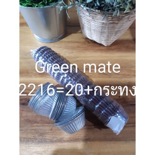 Green mate ถ้วยจีบอลูมิเนียมรุ่น 2216=20 ใบ+กระทงสีน้ำตาลจำวนประมาณ 300 ใบ