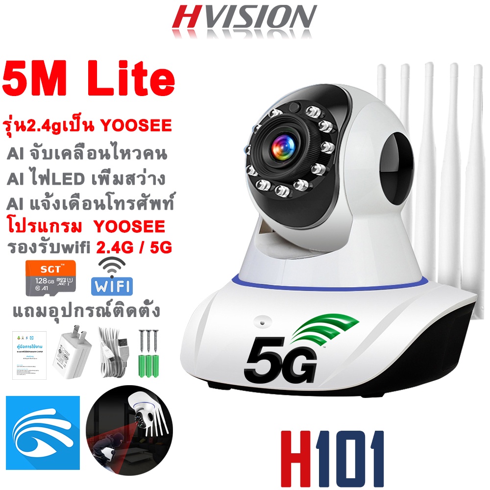 HVISION YooSee กล้องวงจรปิด wifi 2.4g/5g 5M Lite 1080P 5เสา กล้องวงจรปิดไร้สาย กลางคืนภาพเป็นสี พูดโต้ตอบได้ กล้องวงจร