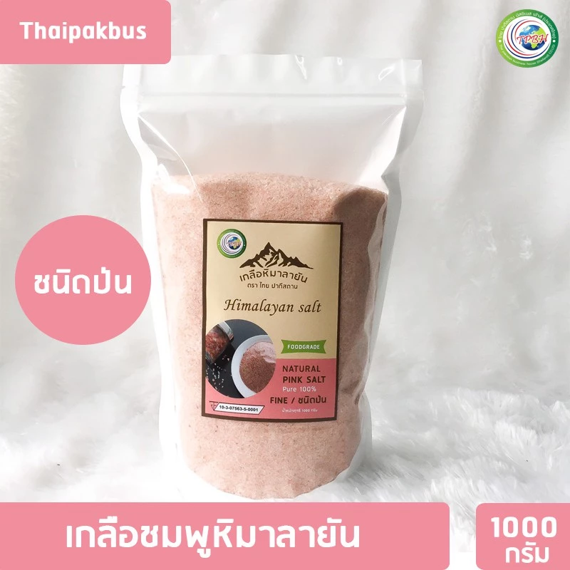 เกลือหิมาลายันสีชมพูป่น 1000กรัม มี อย.เกลือชมพู พรีเมี่ยม Himalayan fine pink salt