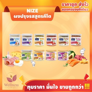 ผงปรุงรสคีโต ผงไนซ NIZE  ไม่มีผงชูรส ไม่มีน้ำตาล