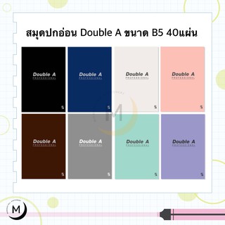 สมุดปกอ่อน Double A Professional ขนาด B5 หนา 70 แกรม จำนวน 40แผ่น สมุดมุงหลังคา สมุดโน๊ต สมุดบันทึก