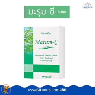 มะรุมซี กิฟฟารีน Marum-Cกิฟฟารีน  ผลิตภัณฑ์เสริมอาหารใบมะรุมผสมวิตามินซี ชนิดแคปซูล