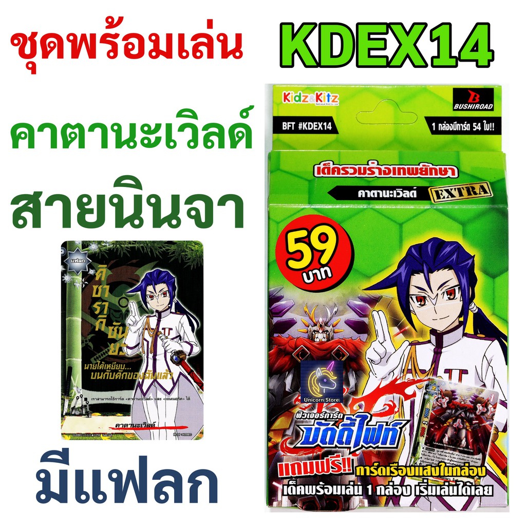 บัดดี้ไฟท์ คาตานะเวิลด์ ชุดพร้อมเล่น KDEX14 (มีแฟลก เก็บเงินปลายทางได้)