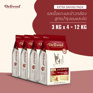 [Extra Saving Pack] อาหารสุนัข Deliwoof รสเนื้อแกะและข้าวกล้อง ขนาด 12 kg.