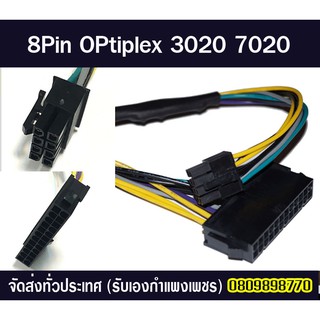 สายแปลงสำหรับเพาเวอร์ซัพพลาย ATX 24-8Pin รุ่นOPtiplex 3020 7020 8Pin  สำหรับD Ell H61/H81/Q77/Q87/B75/A75/Q75/Q65ฯลฯ