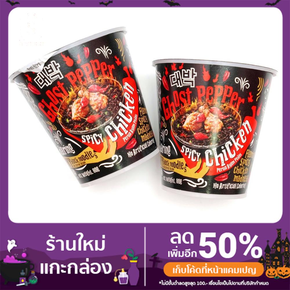 มาม่าเผ็ด Ghost Pepper Spicy chicken