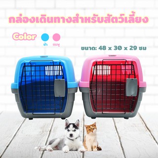 กล่องใส่สุนัขและแมว Petsuka Pet Cage กรงหิ้วสำหรับเดินทาง แบรนด์ Petsuka