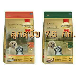 Smartheart Gold สมาร์ทฮาร์ท โกลด์ อาหารลูกสุนัข ขนาด 7.5 กก สองสูตร