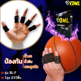 OML BL-F ปลอกนิ้ว แบบยืด[10ชิ้น] สำหรับป้องกันข้อนิ้วอักเสบ [ผ้านุ่ม ไม่รั้ง!!] ผ้ารัดนิ้ว ที่รัดนิ้ว รัดนิ้ว สายรัดนิ้ว