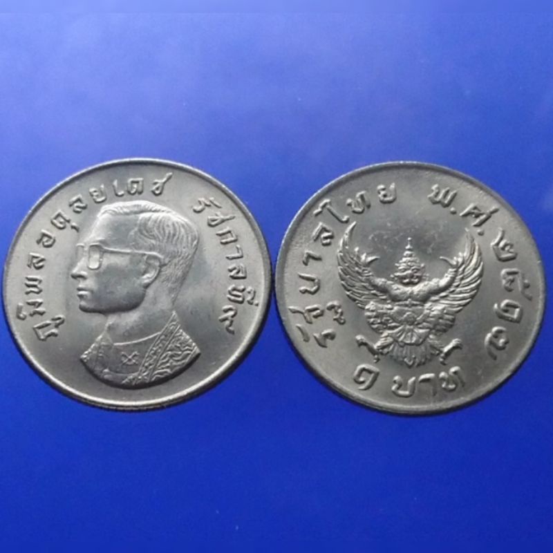เหรียญ 1 บาท ปี 2517  พระปรมาภิไธย “ภูมิพลอดุลยเดช” ด้านขวาว่า “รัชกาล​ 9