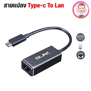 GLINK GL-014 สายแปลง Type-C TO RJ45 10/100/1000M Gigabit LAN