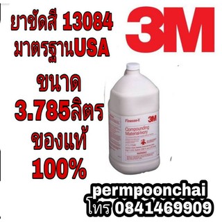 3M 13084 ยาขัดสีรถฝาแดง ขนาด (3.785ลิตร) ของแท้100%