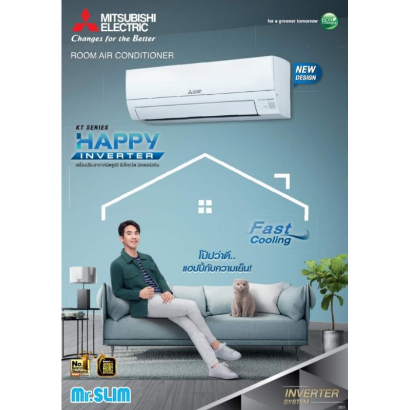 แอร์​ Mitsubishi​ Happy​ Inverter​ ปี2021