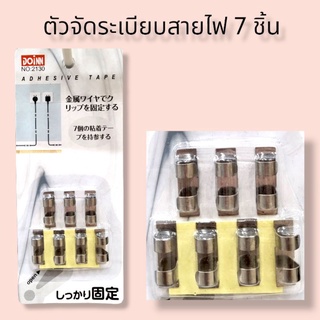 ตัวจัดระเบียบสายไฟ 7 ชิ้น