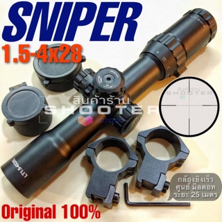 กล้อง SNIPER 1.5-4x28 (รุ่นใหม่+ระยะใกล้+เส้นมิลดอท)