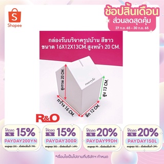 งานกล่องรับบริจาครูปบ้านหลังคาสีน้ำตาล ขนาดกล่องกว้าง16xลึก12xสูง13 cm.