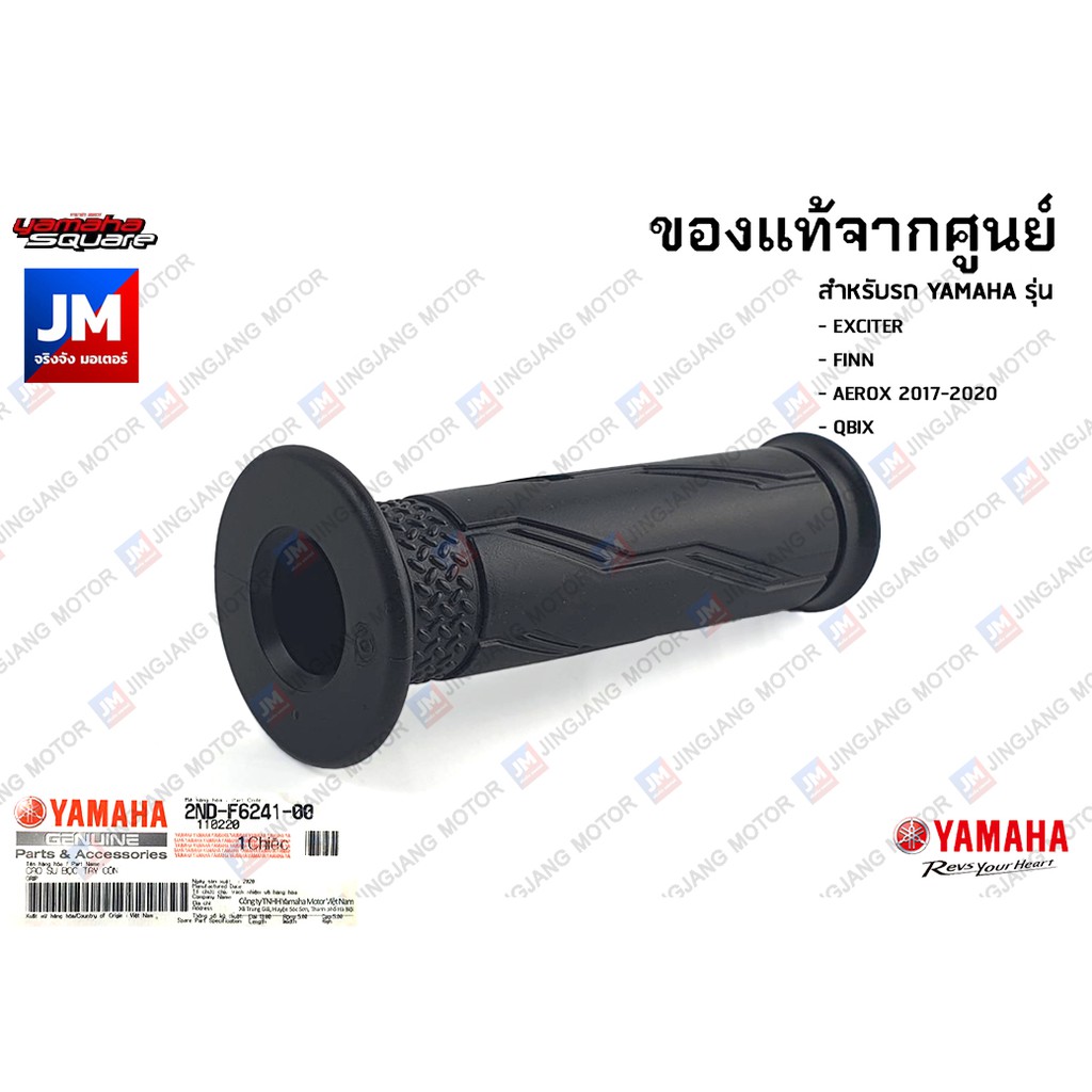 2NDF624101 - 2NDF624003 ปลอกแฮนด์ GRIP Finn Exciter 155 Aerox 2021-2023 แท้ Yamaha 2ND-F6241-01 - 2ND-F6240-03