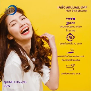 JMF 3in1เครื่องหนีบผม เครื่องม้วนผมหวีไฟฟ้า ที่หนีบผมหนีบผมตรง อุปกรณ์ทำผม หนีบผม ที่ม้วนผม แกนม้วนผม ม้วนลอน มอก.