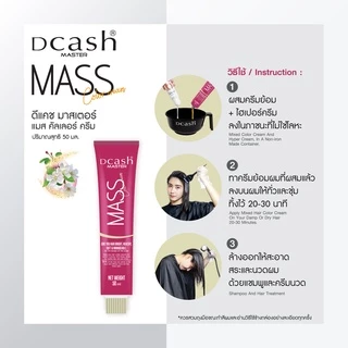 (โทนน้ำตาล) Dcash ดีแคช มาสเตอร์ แมส คัลเลอร์ ครีม Master Mass #สีย้อมผม