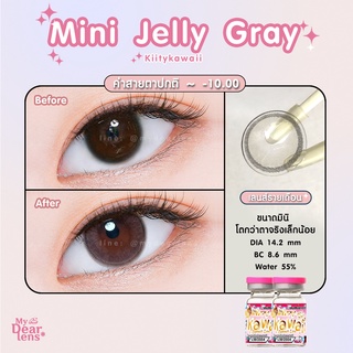 mini jelly gray [ค่าสายตา -0.00 - 10.00 ] คอนแทคเลนส์ [ รายเดือน ] ยี่ห้อ kittykawaii ( ขนาดมินิ )