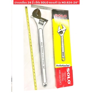 ประแจเลื่อน 24 นิ้ว 600 มิล ยี่ห้อ SOLO ของแท้! รุ่น NO.624-24” ประแจเลื่อนโซโล Adjustable Wrench