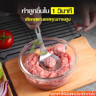 ช้อนตักลูกชิ้น ที่ทำลูกชิ้น ที่ปั้นลูกชิ้น มีรูตรงกลาง Meatball Maker ช้อนทำลูกชิ้น ที่ปั้นลูกชิ้น อุปกรณ์ทำลูกชิ้น