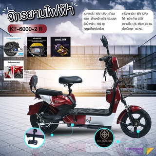 (electric bike) KT จักรยานไฟฟ้า รถไฟฟ้า สั่งทำพิเศษ มีขาปั่น รุ่นKT-6000-2 (แบรนด์ KT)