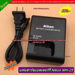แท่นชาร์จ+สายไฟ Nikon รุ่น MH-25 D7000 D7100 D7200 D600 D610 D750 D800 D800E D810 Z7 ฯลฯ