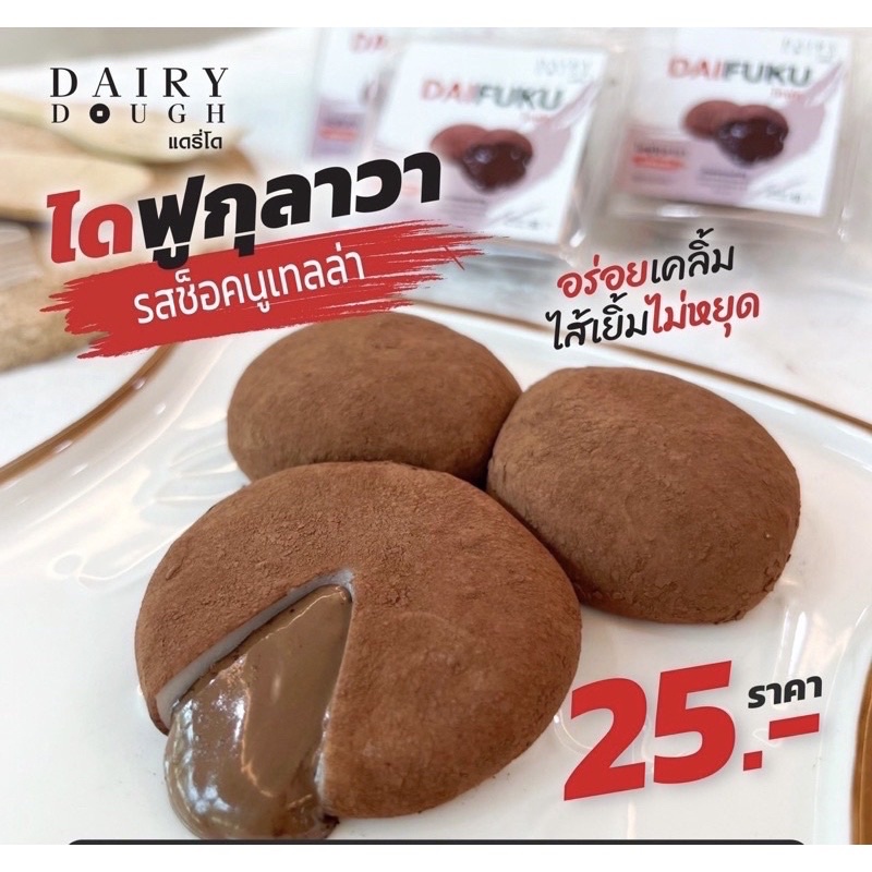 ไดฟูกุนูเทลล่า Dairy Dough | Shopee Thailand