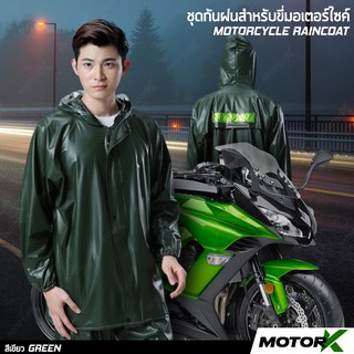 Motor K ชุดกันฝนสำหรับขี่มอเตอร์ไซค์ ชุดกันฝน MOTORCYCLE RAINCOART