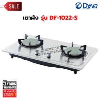 Dyna Home เตาแก๊สแบบฝัง หน้าสแตนเลส หัวเตาอินฟาเรด 2 หัวเตา รุ่น DF-1022-S