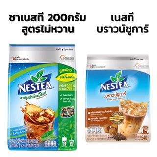 ชาเนสที ชาผงสำเร็จรูปชนิดไม่หวาน 200 กรัม nestea / ชาเนสทีบราวชูการ์ 810 กรัม