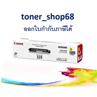 Canon Cartridge-329 Y ตลับหมึกโทนเนอร์ สีเหลือง ของแท้