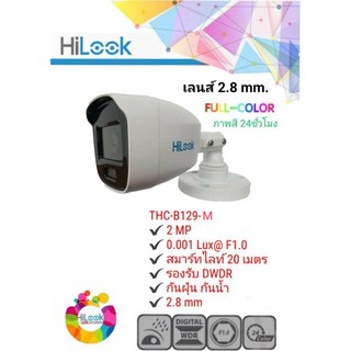 กล้องวงจรปิดภาพสี24ชั่วโมงFullColor2ล้านยี่ห้อHilookราคาถูกB129-M