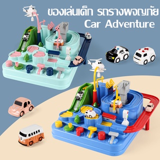 🔥 ของเล่นเด็ก รถรางผจญภัย รถของเล่น ฝึกทักษะ รถผจญภัย Car Adventure