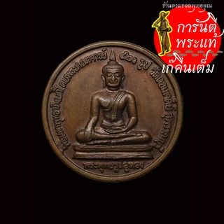 เหรียญ พระพุทธรูปอู่ทอง วัดดอนเจดีย์ ๕๒๑ คณาจารย์เสก