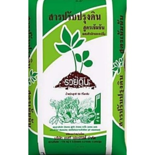 สารปรับปรุงดิน🌱🍃🍃🍃อะมิโนฮิวมิทแบบเม็ดสูตรเข้มข้นแบ่งบรรจุ2kg