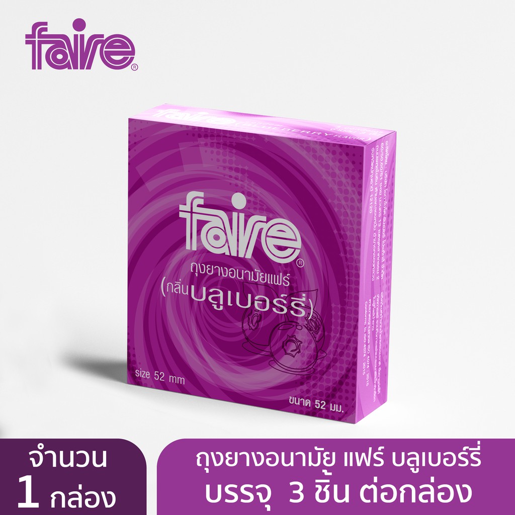 แฟร์ ถุงยางอนามัย ผิวเรียบ ขนาด 52 มม กลิ่นบลูเบอร์รี่ 3 ชิ้น จำนวน 1 กล่อง Faire Blueberry Condom 3'S 1 Box