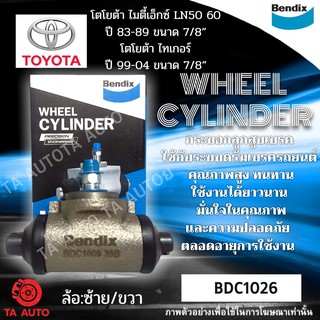 กระบอกเบรคBENDIX โตโยต้า ไมตี้เอ็กซ์LN50/60 ปี83 ถึง89/ไทเกอร์ ปี 99ถึง04 ขนาด 7/8"รหัส BDC1026