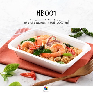 (ขายยกแพ็ค 50 ชิ้น) HB001กล่องเฟสท์ ช้อยส์ 650 มล