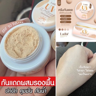 กันแดดไลลา Laila uv whitening