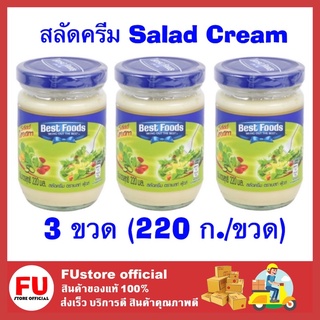 FUstore 3x[220ก.] เบสท์ฟู้ดส์ Best food สลัดครีม cream salad สลัดครีมเบสฟู้ด มายองเนสแบบขวด ครีมทาขนมปัง