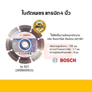 BOSCH ใบตัดเพชร รุ่น 923 ขนาด 4 นิ้ว (2608600923)