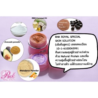 RNK เข้มข้นสูตร 1  RNK ROYAL SPECIAL  SKIN SOLUTION