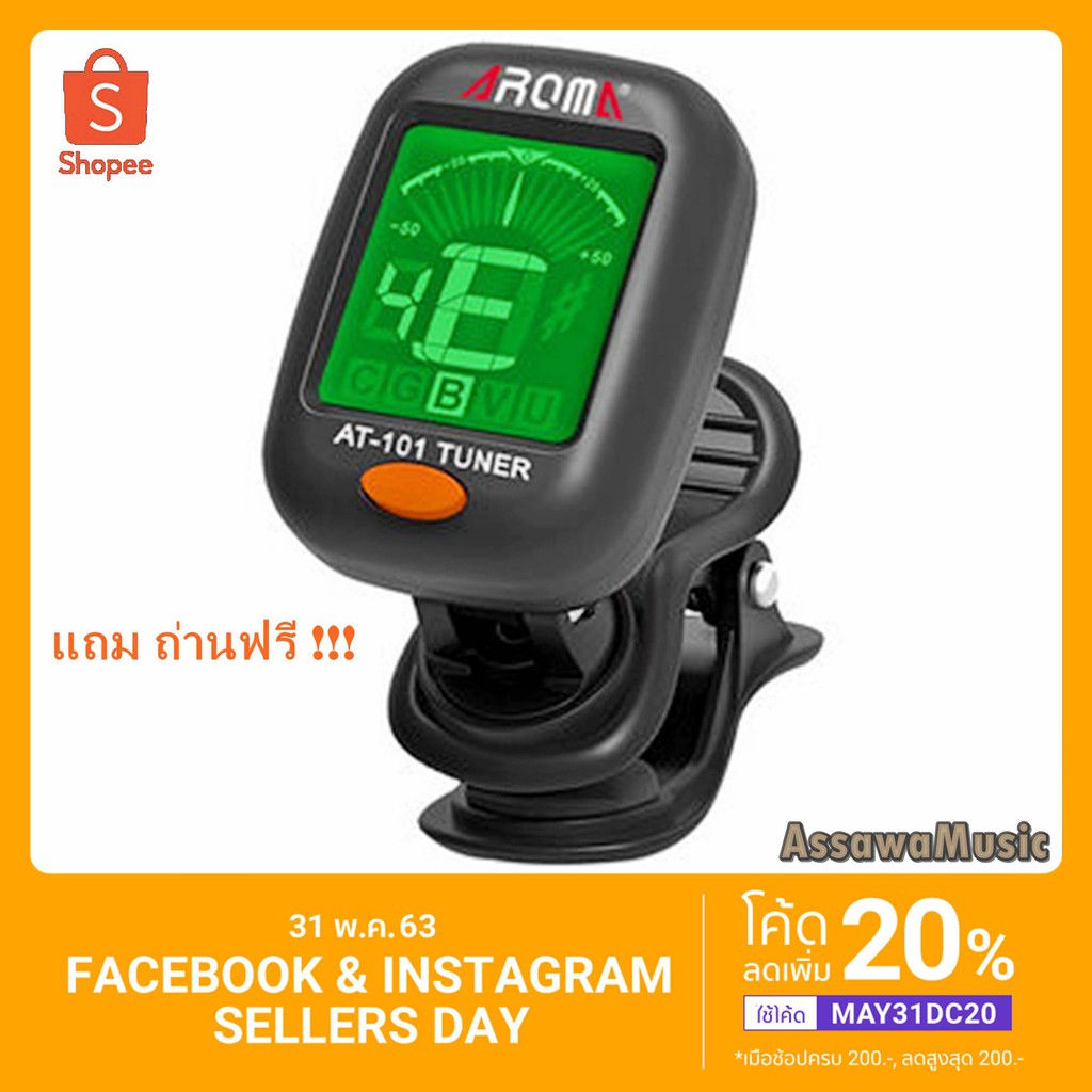 AROMA เครื่องตั้งสายกีตาร์ รุ่น AT101 หรือ AT-01A จูนเนอร์ Tuner AT-101 เครื่องตั้งสาย กีต้าร์ เบส อูคูเลเล่ ไวโอลิน